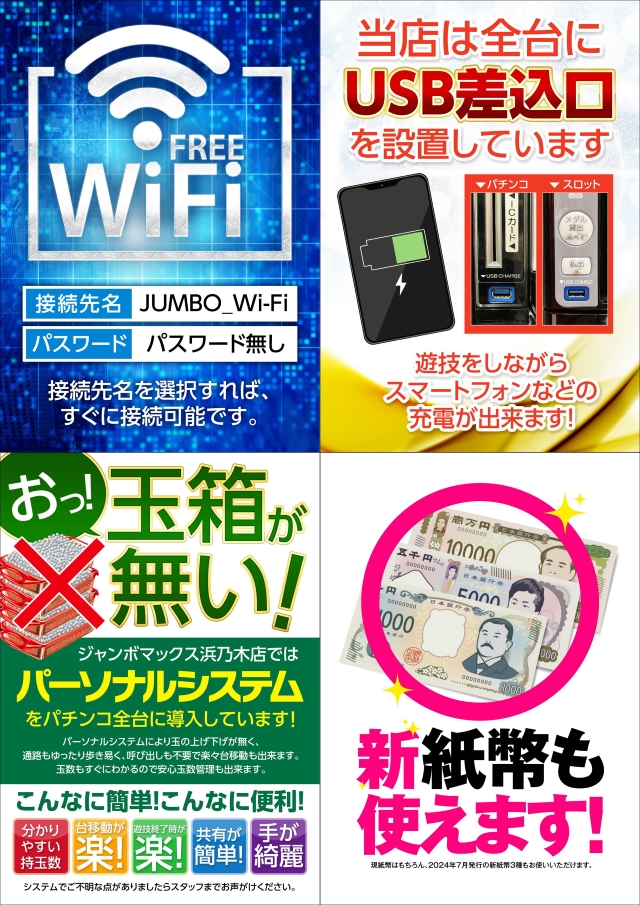 ジャンボマックス浜乃木店の最新情報画像