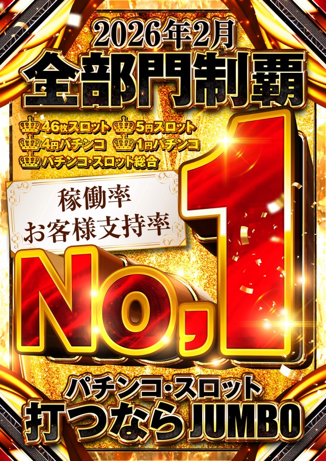 ジャンボマックス浜乃木店の最新情報画像