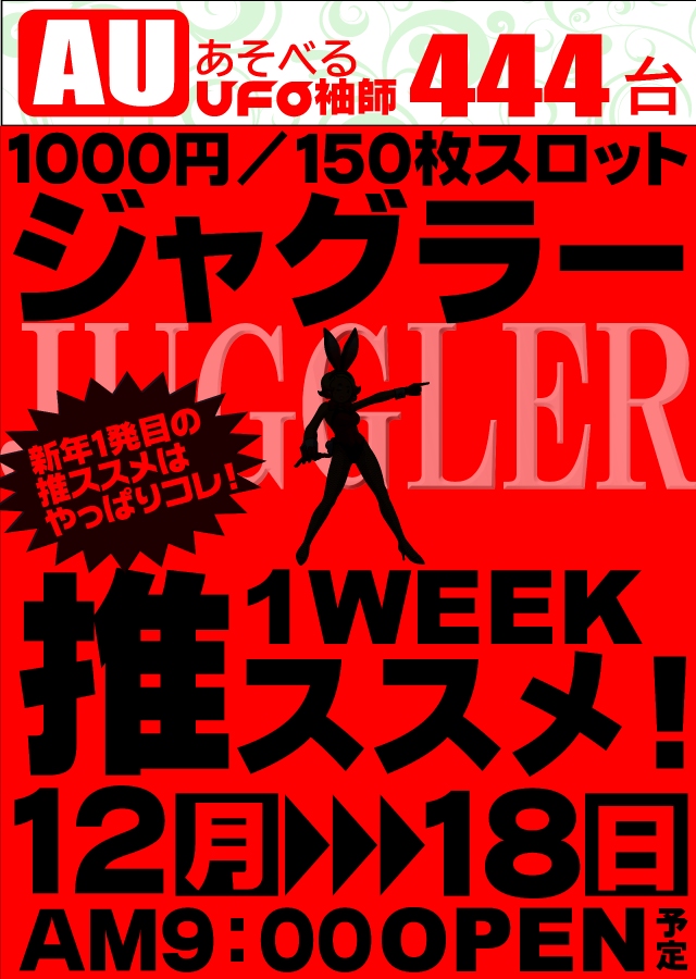 あそべるUFO袖師の最新情報画像