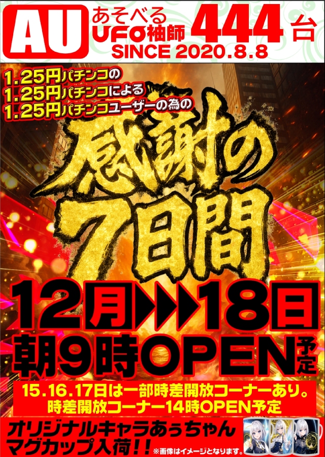 あそべるUFO袖師の最新情報画像