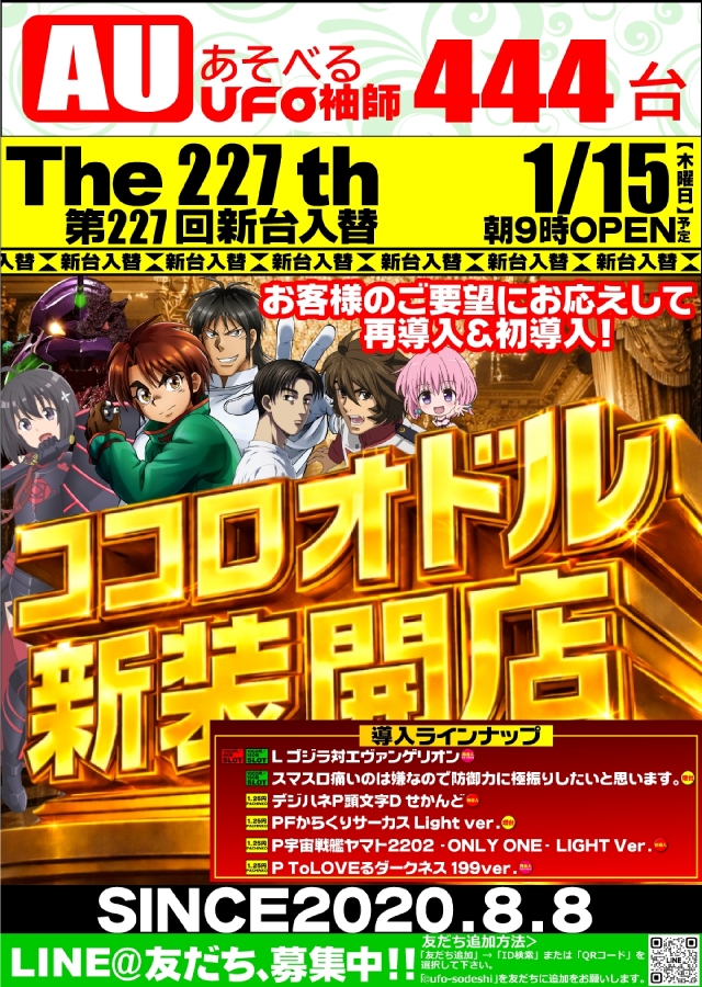 あそべるUFO袖師の最新情報画像