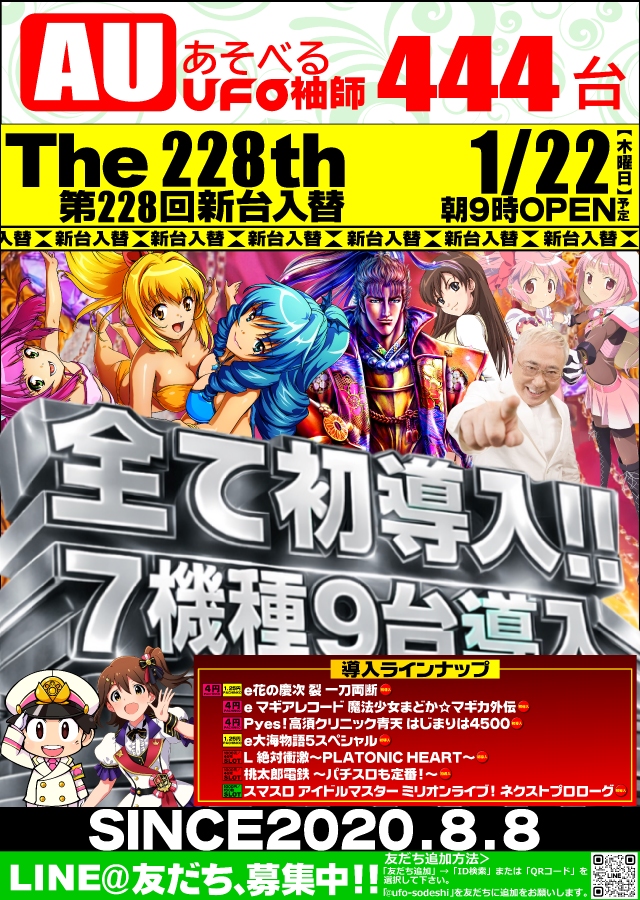 あそべるUFO袖師の最新情報画像