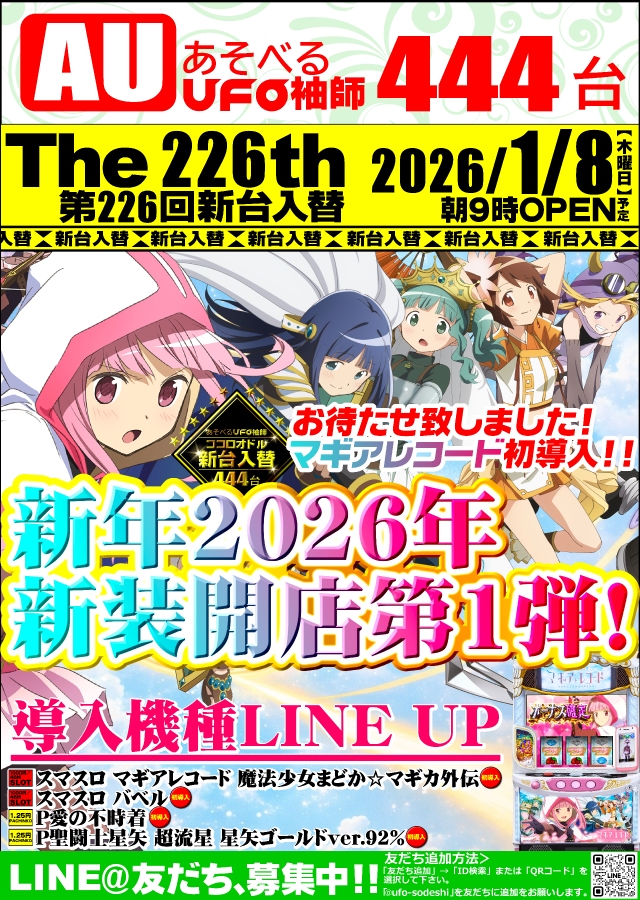 あそべるUFO袖師の最新情報画像