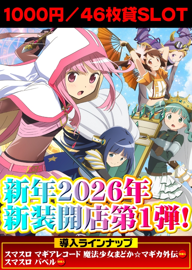 あそべるUFO袖師の最新情報画像