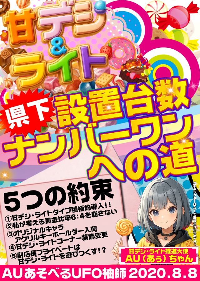 あそべるUFO袖師の最新情報画像