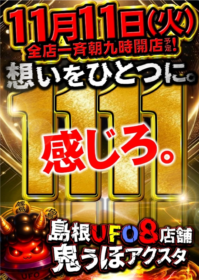 あそべるUFO袖師の最新情報画像