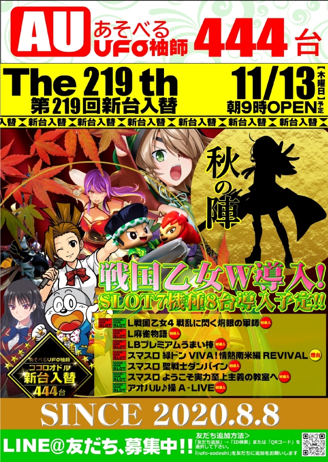 あそべるUFO袖師の最新情報画像