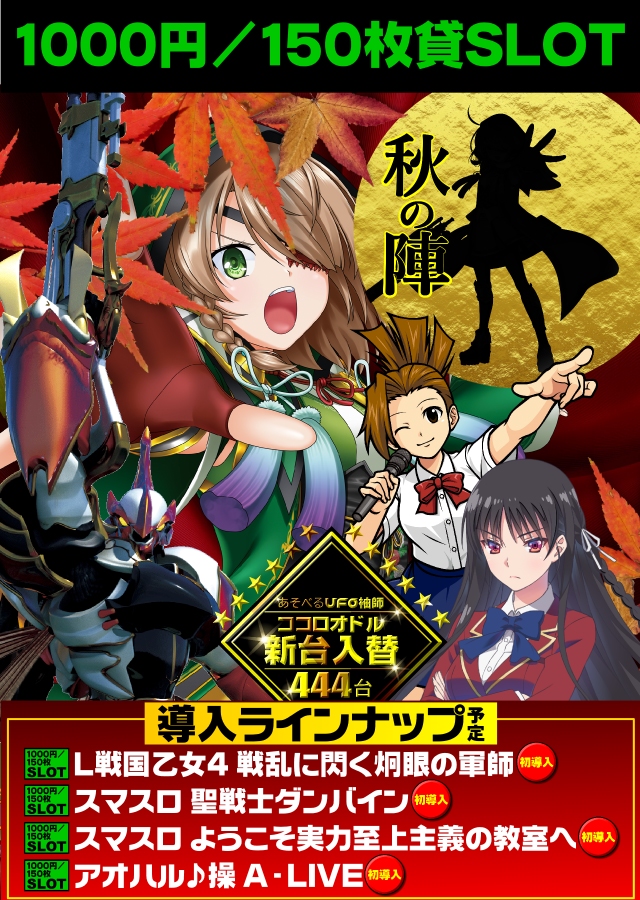 あそべるUFO袖師の最新情報画像