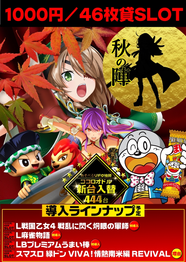 あそべるUFO袖師の最新情報画像