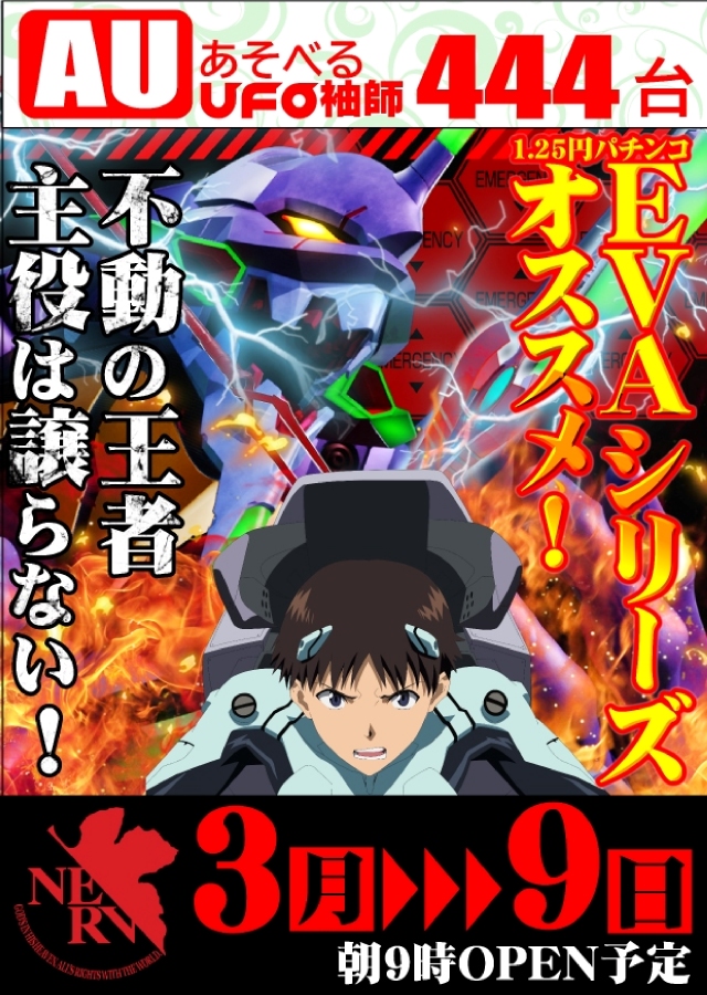 あそべるUFO袖師の最新情報画像