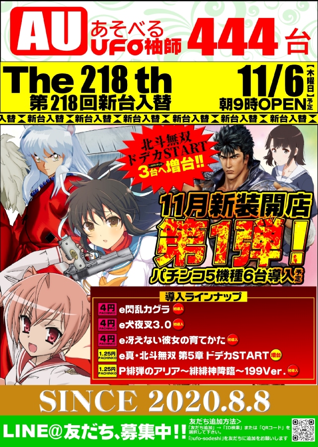 あそべるUFO袖師の最新情報画像