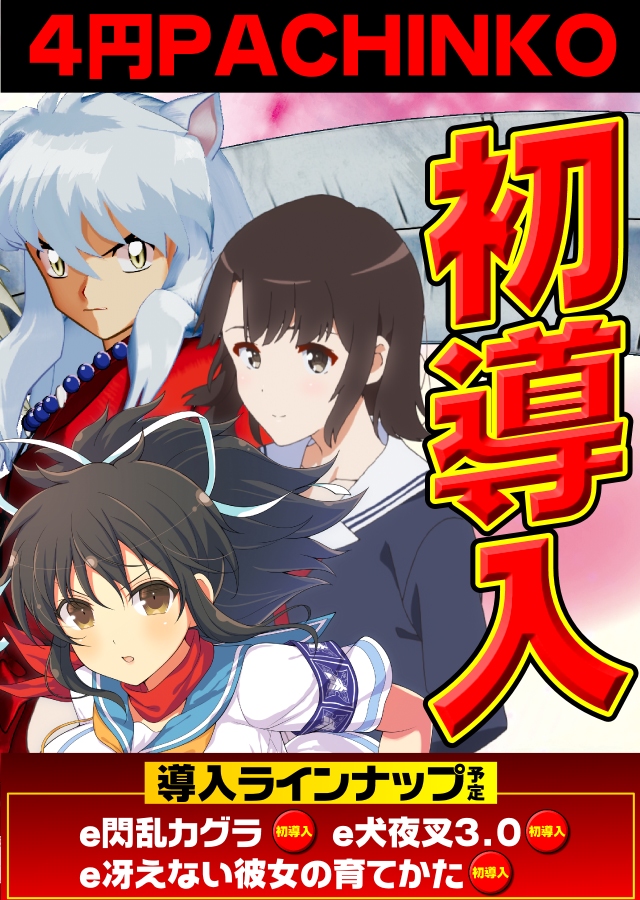 あそべるUFO袖師の最新情報画像