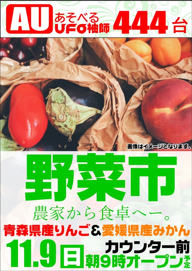 あそべるUFO袖師の最新情報画像
