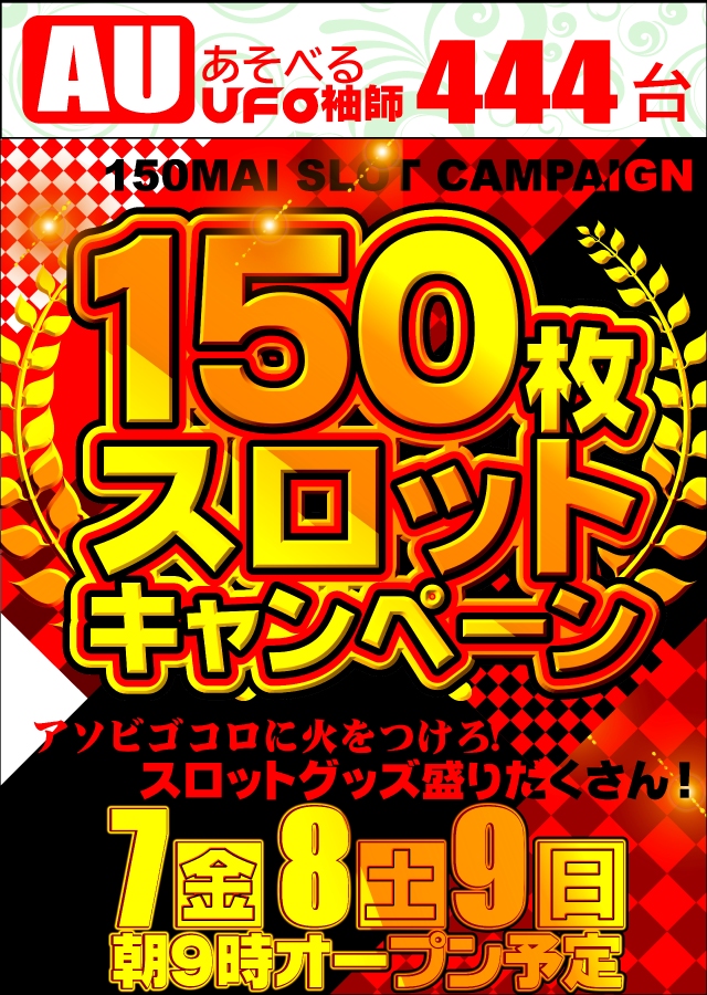 あそべるUFO袖師の最新情報画像