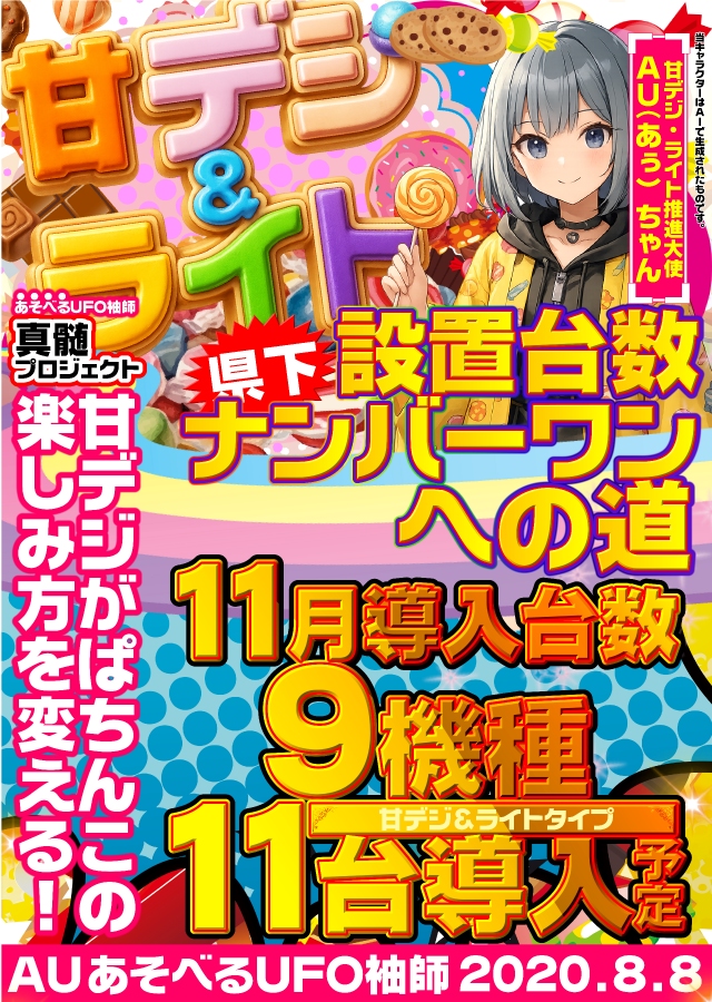 あそべるUFO袖師の最新情報画像