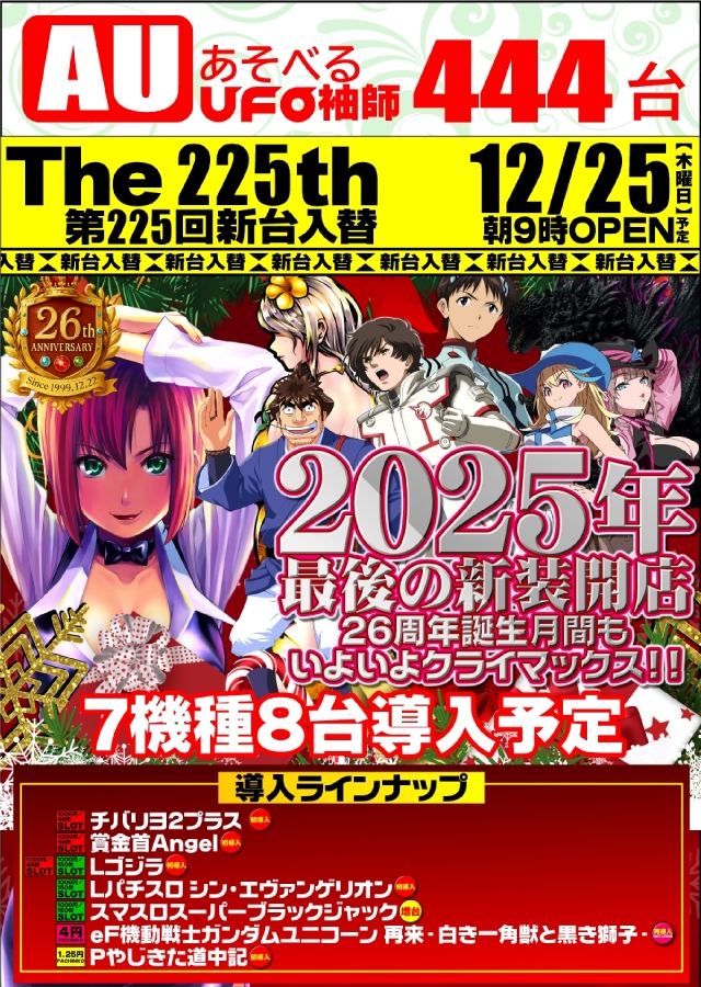 あそべるUFO袖師の最新情報画像