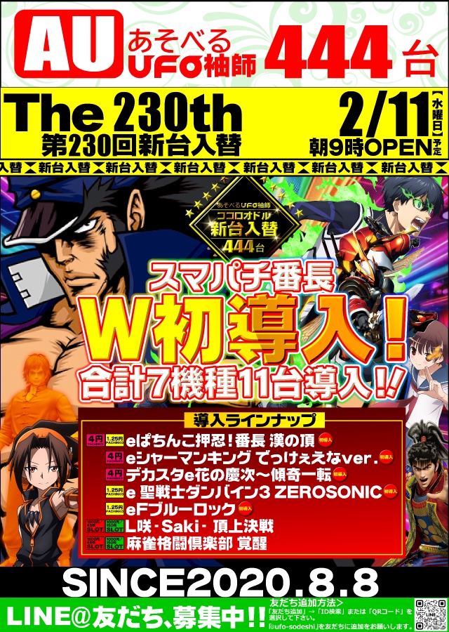 あそべるUFO袖師の最新情報画像