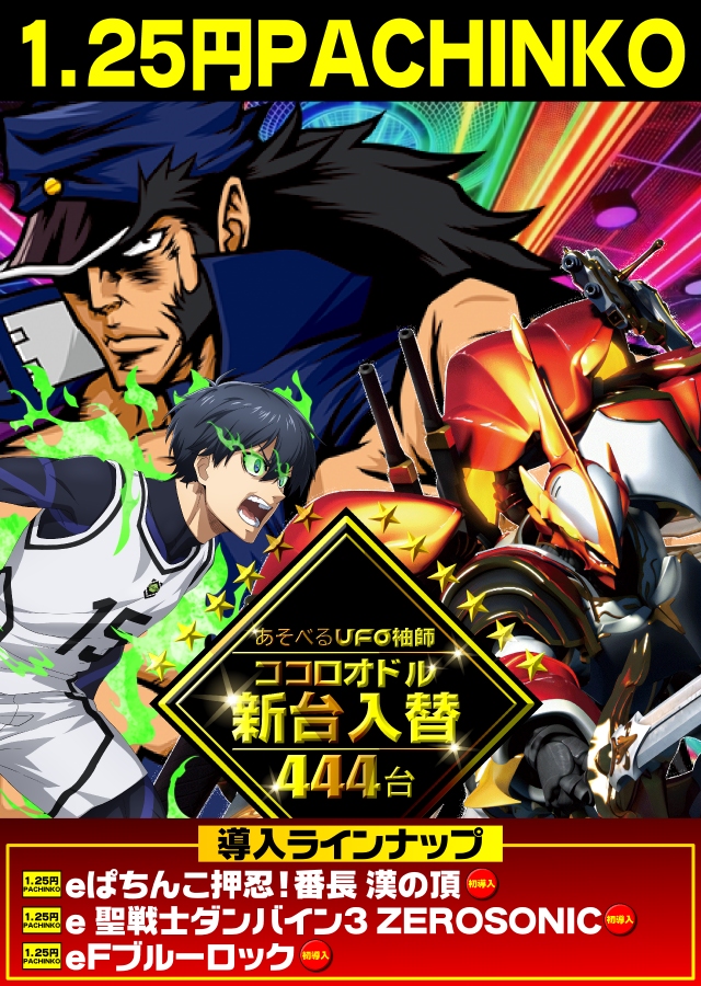 あそべるUFO袖師の最新情報画像