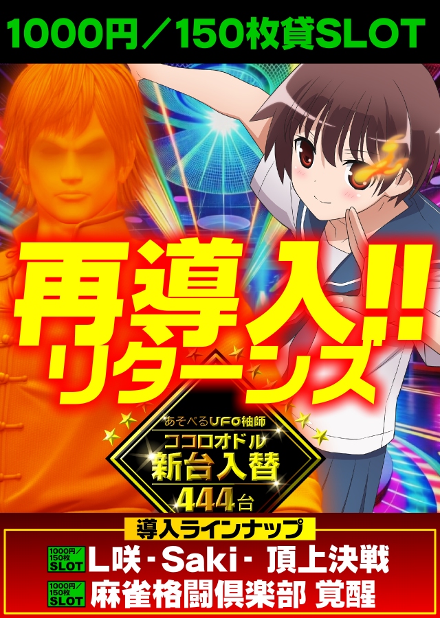 あそべるUFO袖師の最新情報画像
