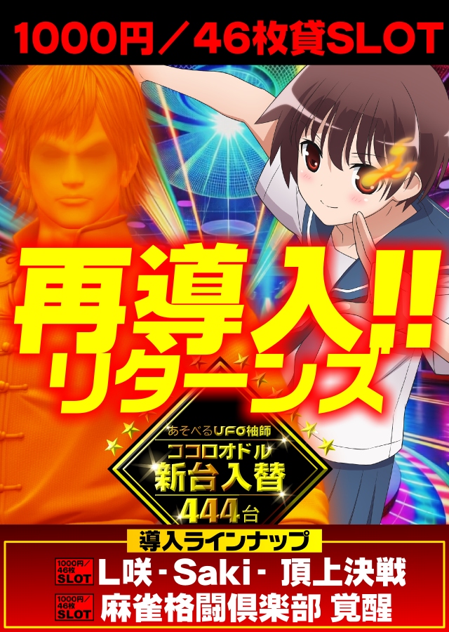 あそべるUFO袖師の最新情報画像
