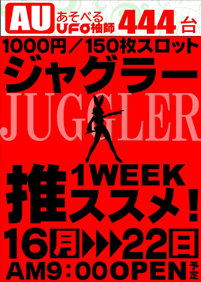 あそべるUFO袖師の最新情報画像