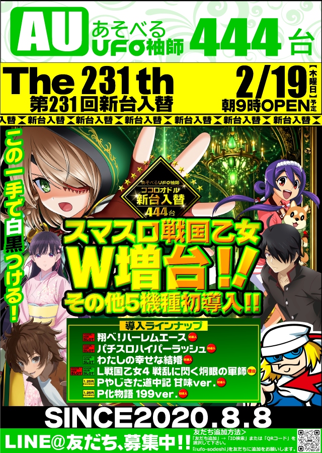 あそべるUFO袖師の最新情報画像
