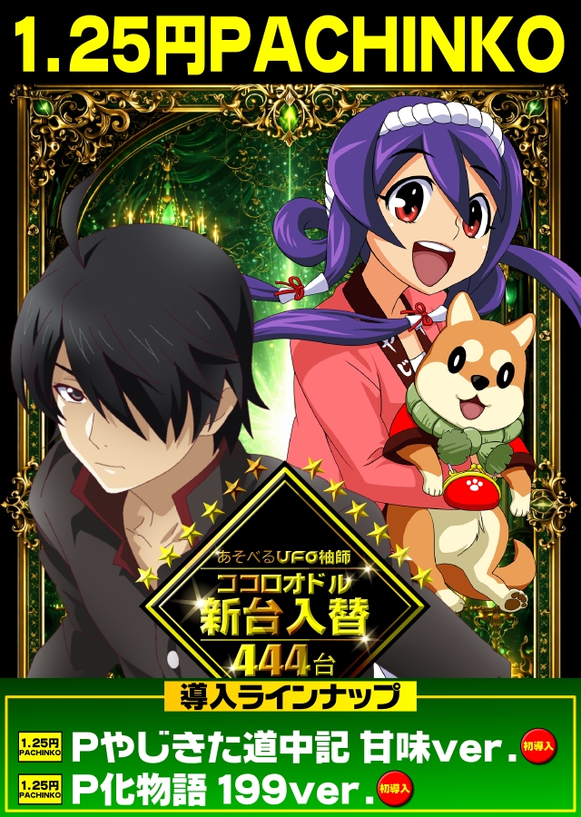 あそべるUFO袖師の最新情報画像