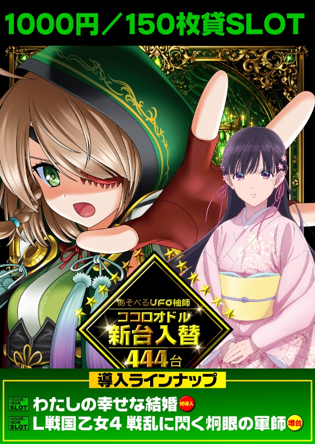 あそべるUFO袖師の最新情報画像