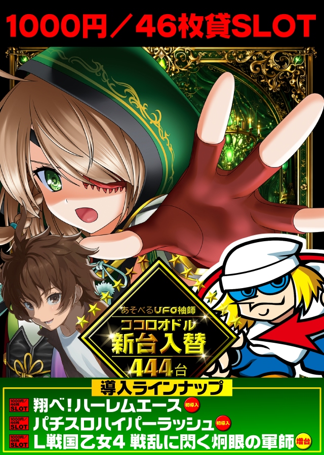 あそべるUFO袖師の最新情報画像