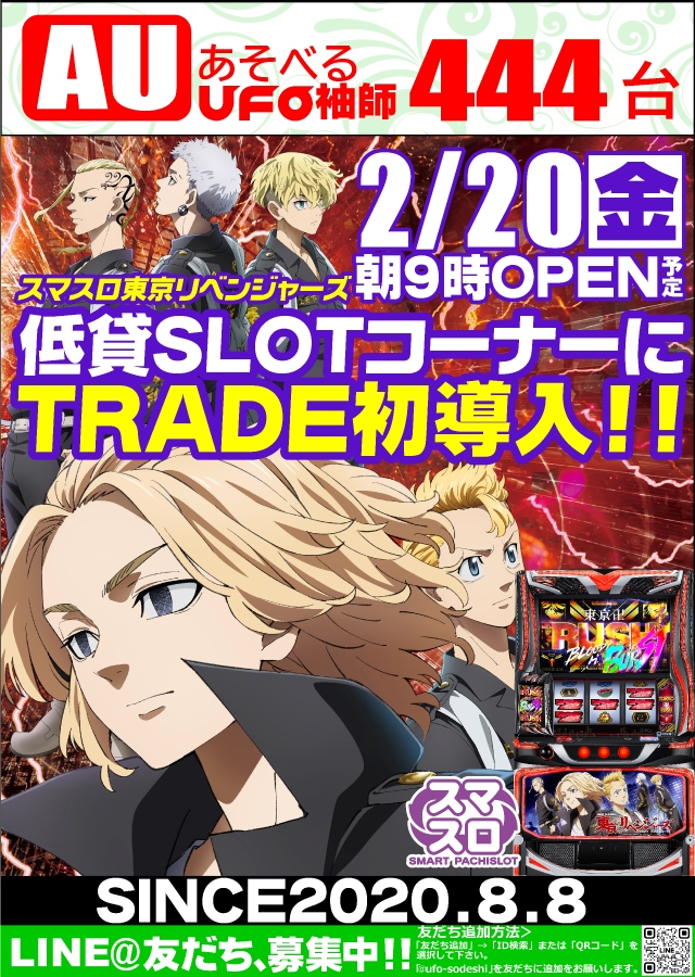 あそべるUFO袖師の最新情報画像