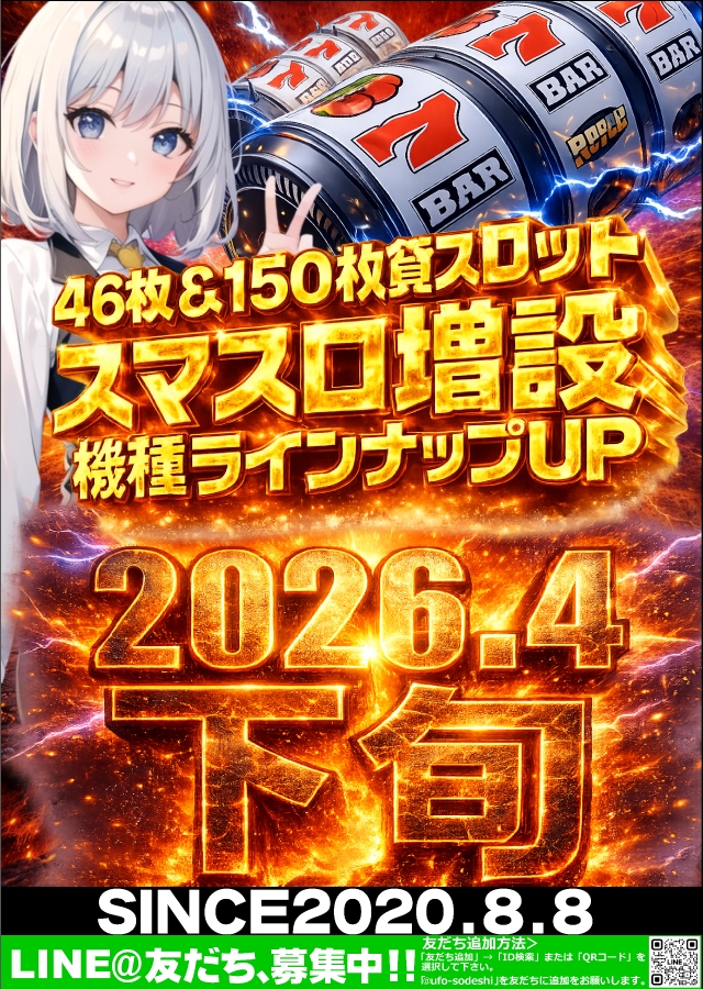あそべるUFO袖師の最新情報画像
