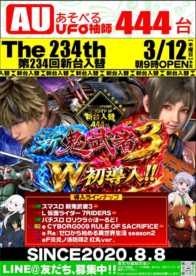 あそべるUFO袖師の最新情報画像