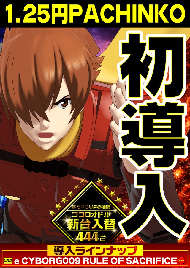 あそべるUFO袖師の最新情報画像