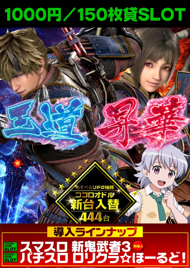 あそべるUFO袖師の最新情報画像