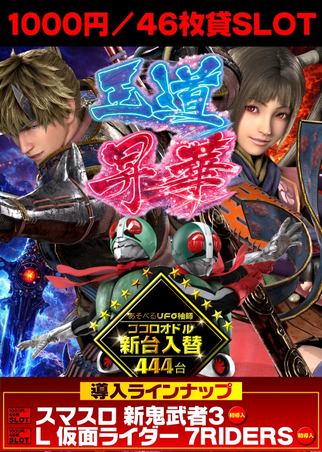 あそべるUFO袖師の最新情報画像