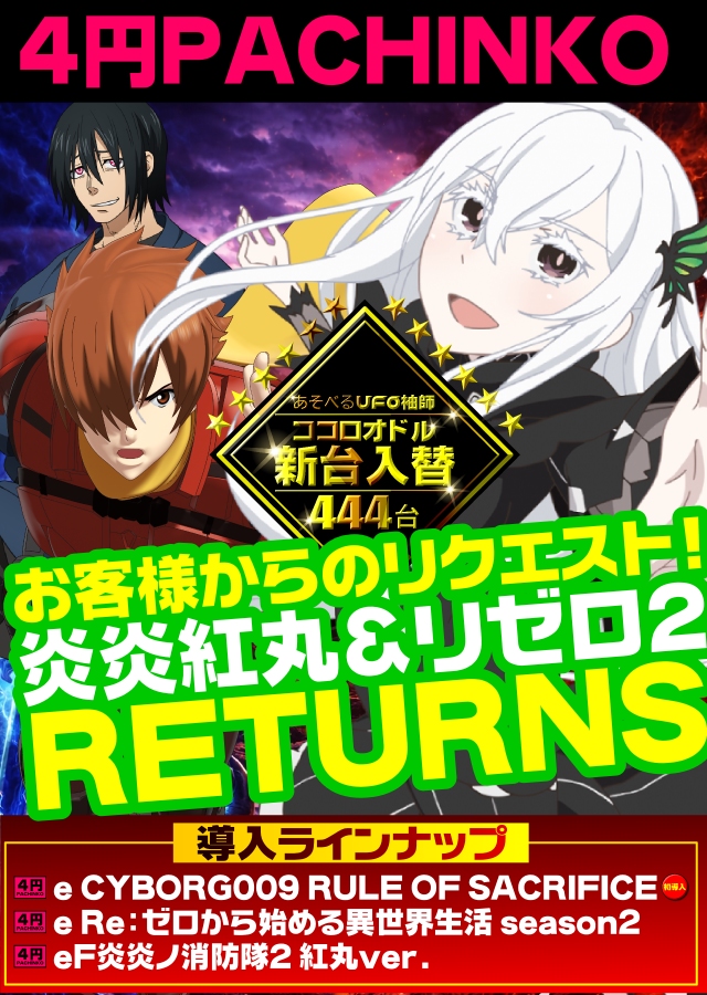 あそべるUFO袖師の最新情報画像