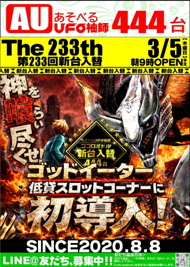 あそべるUFO袖師の最新情報画像