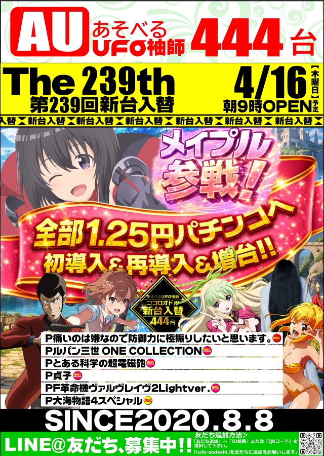 あそべるUFO袖師の最新情報画像