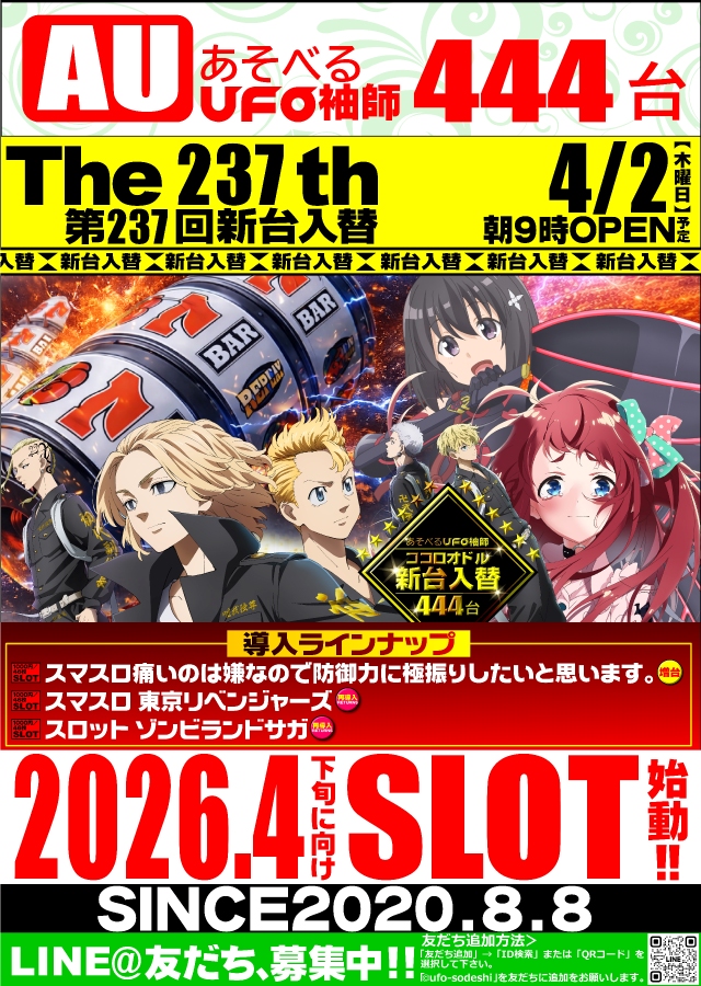 あそべるUFO袖師の最新情報画像