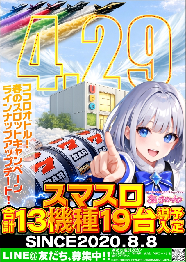 あそべるUFO袖師の最新情報画像