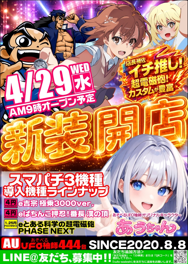 あそべるUFO袖師の最新情報画像