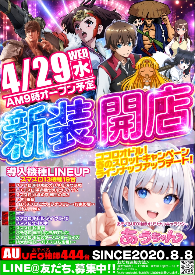 あそべるUFO袖師の最新情報画像