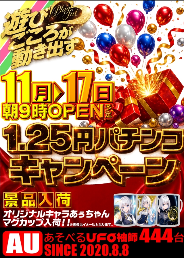 あそべるUFO袖師の最新情報画像