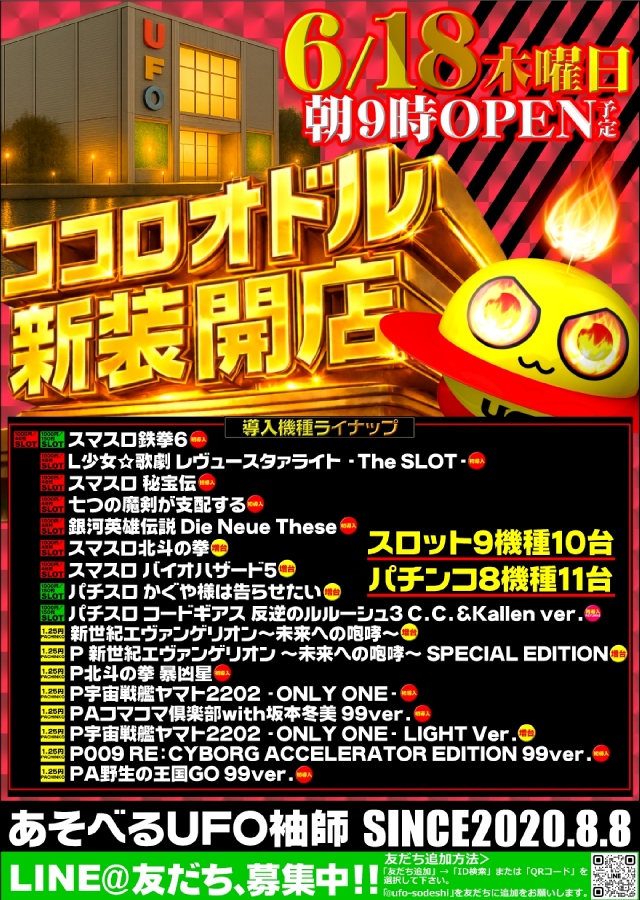 あそべるUFO袖師の最新情報画像