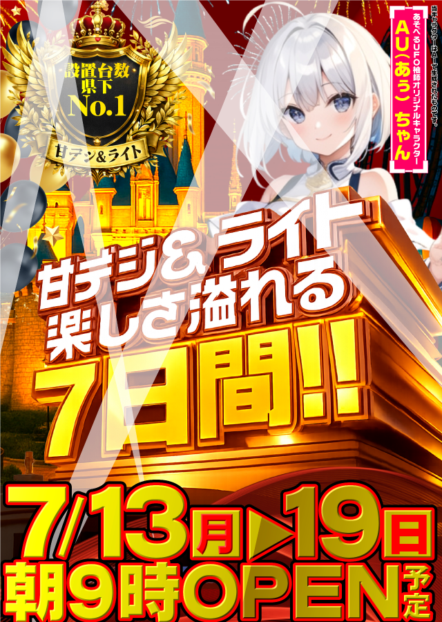 あそべるUFO袖師の最新情報画像