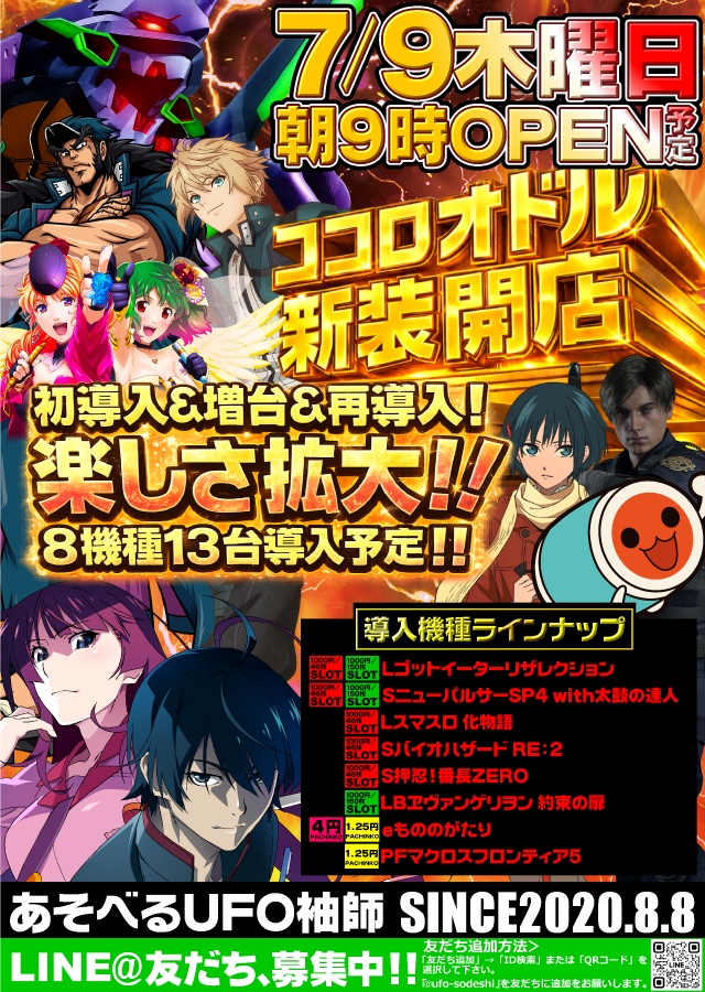 あそべるUFO袖師の最新情報画像