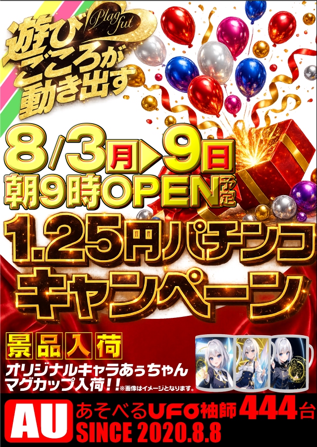 あそべるUFO袖師の最新情報画像