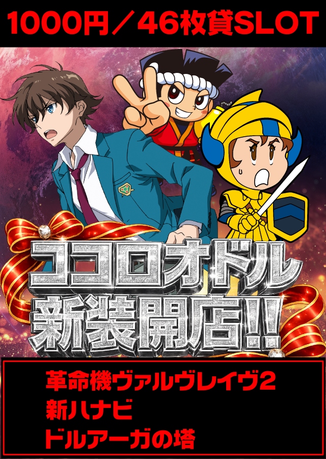 あそべるUFO袖師の最新情報画像