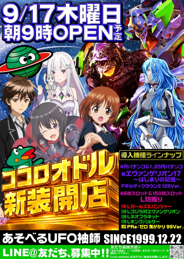 あそべるUFO袖師の最新情報画像