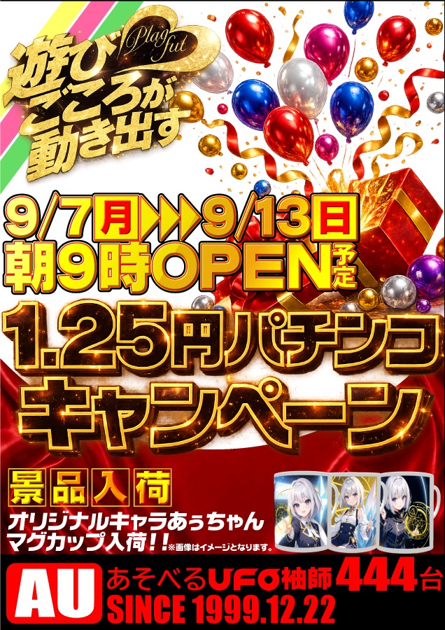 あそべるUFO袖師の最新情報画像